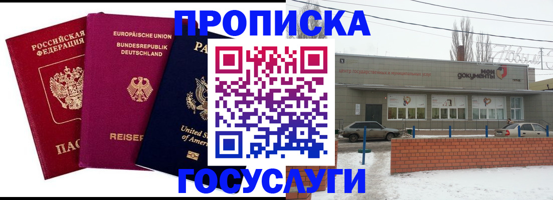прописка в Казани