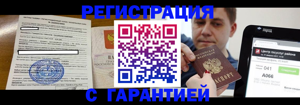 прописка 2025 в Казани